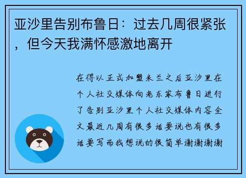 亚沙里告别布鲁日：过去几周很紧张，但今天我满怀感激地离开
