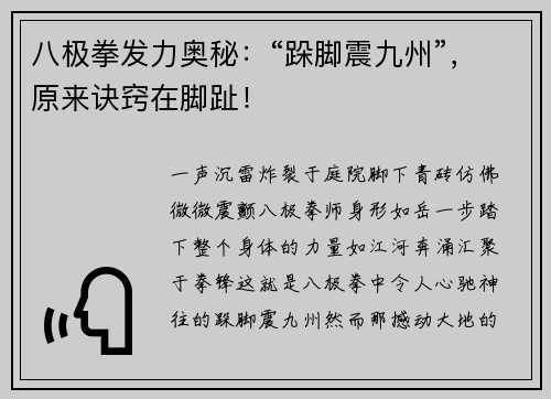 八极拳发力奥秘：“跺脚震九州”，原来诀窍在脚趾！