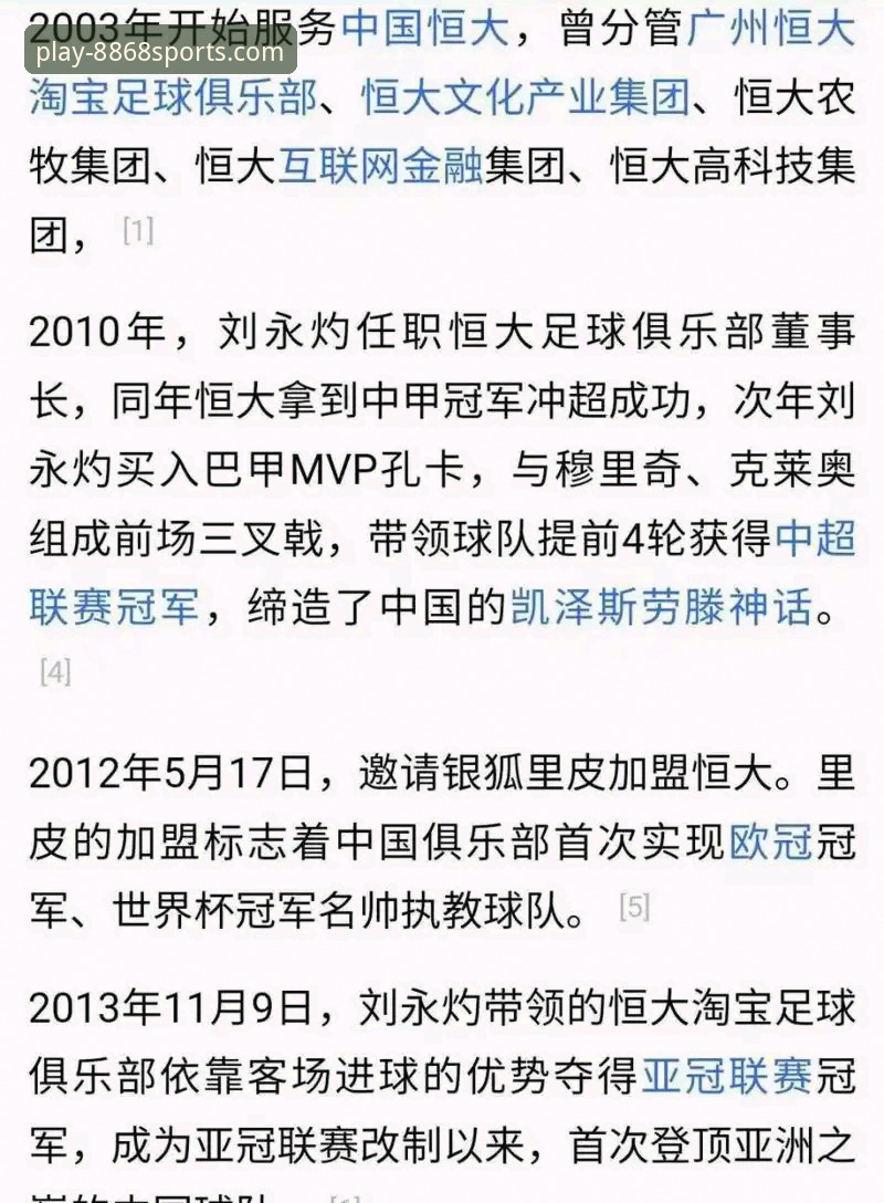 通过体育观赛平台深度解析恒大足球兴衰与许家印案审理操作教程
