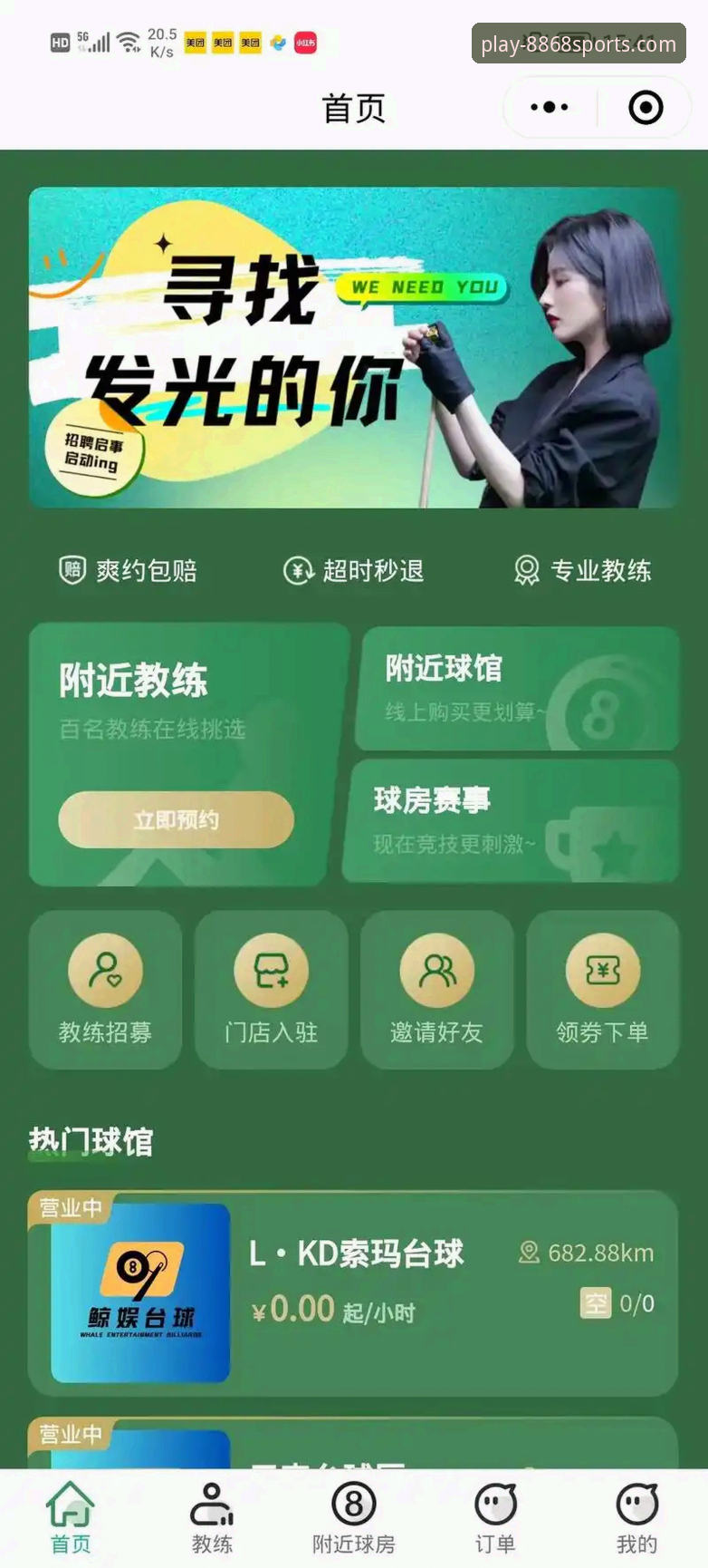 8868体育平台App下载与注册全攻略：手把手教你畅享高清赛事